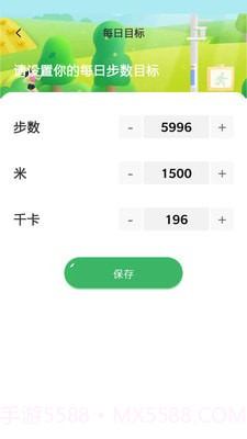 明皜计步截图3