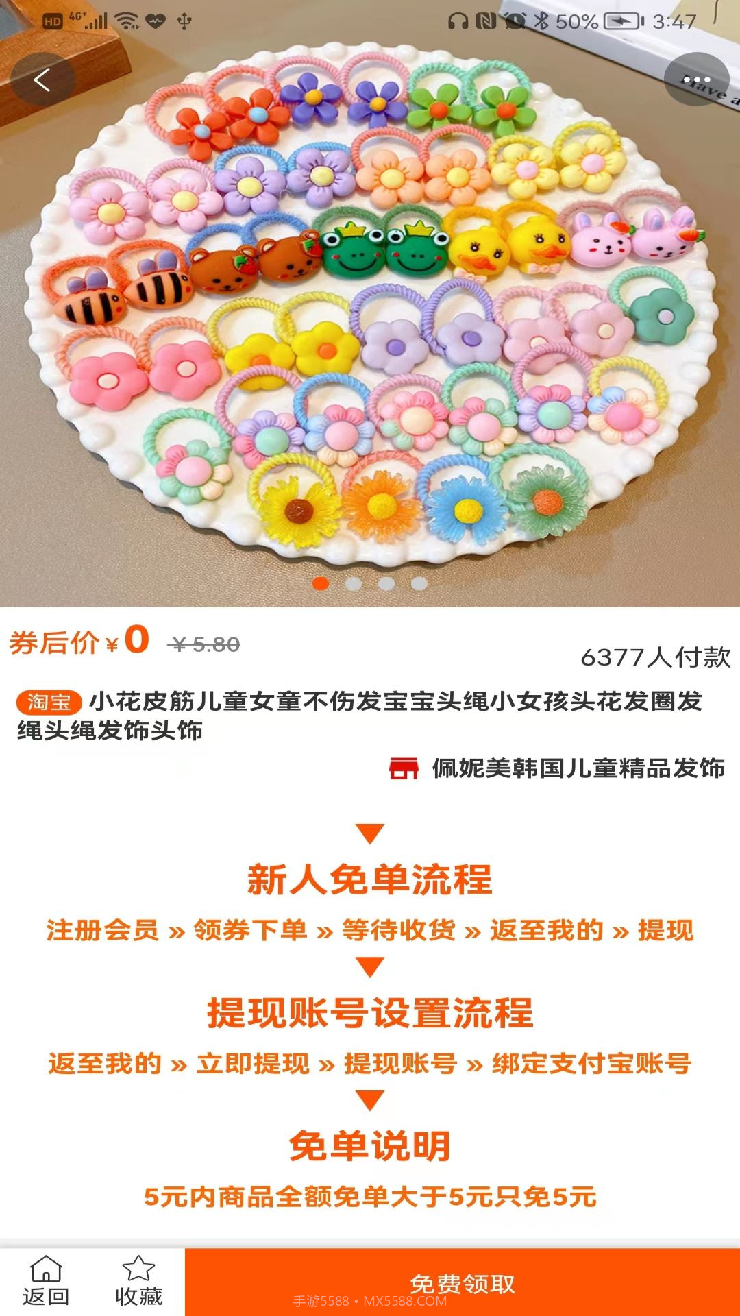 朵惠淘返利购物截图3 朵惠淘返利购物截图3