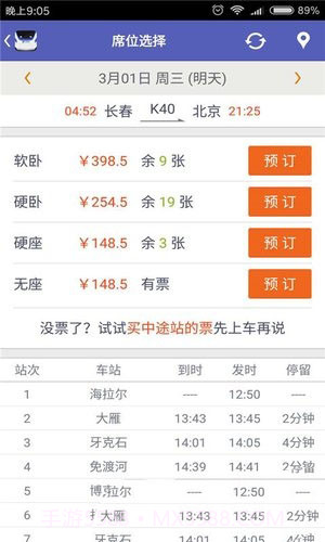 火车票抢票王APP手机版截图3