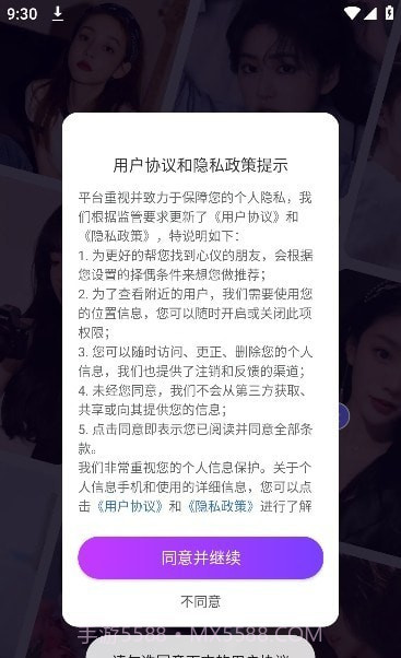 同城觅缘截图2 同城觅缘截图2