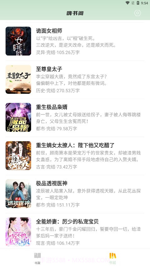 嗨书阁截图4 嗨书阁截图4