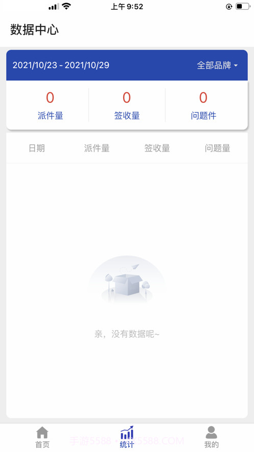 荣配快递截图1 荣配快递截图1