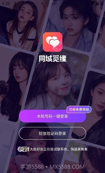 同城觅缘截图3 同城觅缘截图3