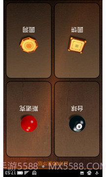 台球最新版截图4 台球最新版截图4