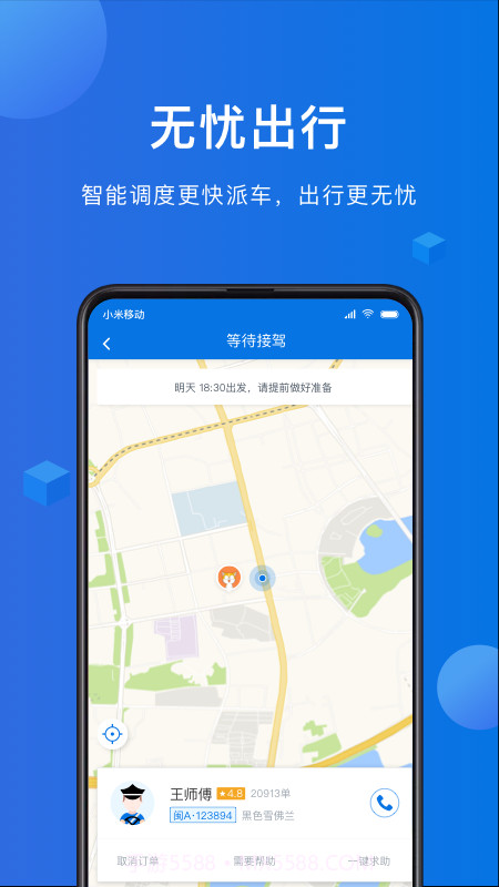 八骏马出行极速截图1 八骏马出行极速截图1