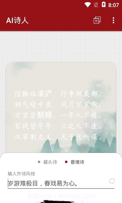 AI诗人乐府截图2 AI诗人乐府截图2