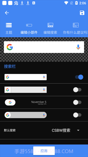 自定义搜索栏小部件截图2
