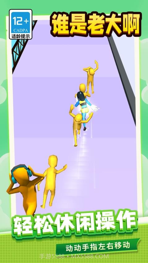 谁是老大啊免广告版截图2 谁是老大啊免广告版截图2