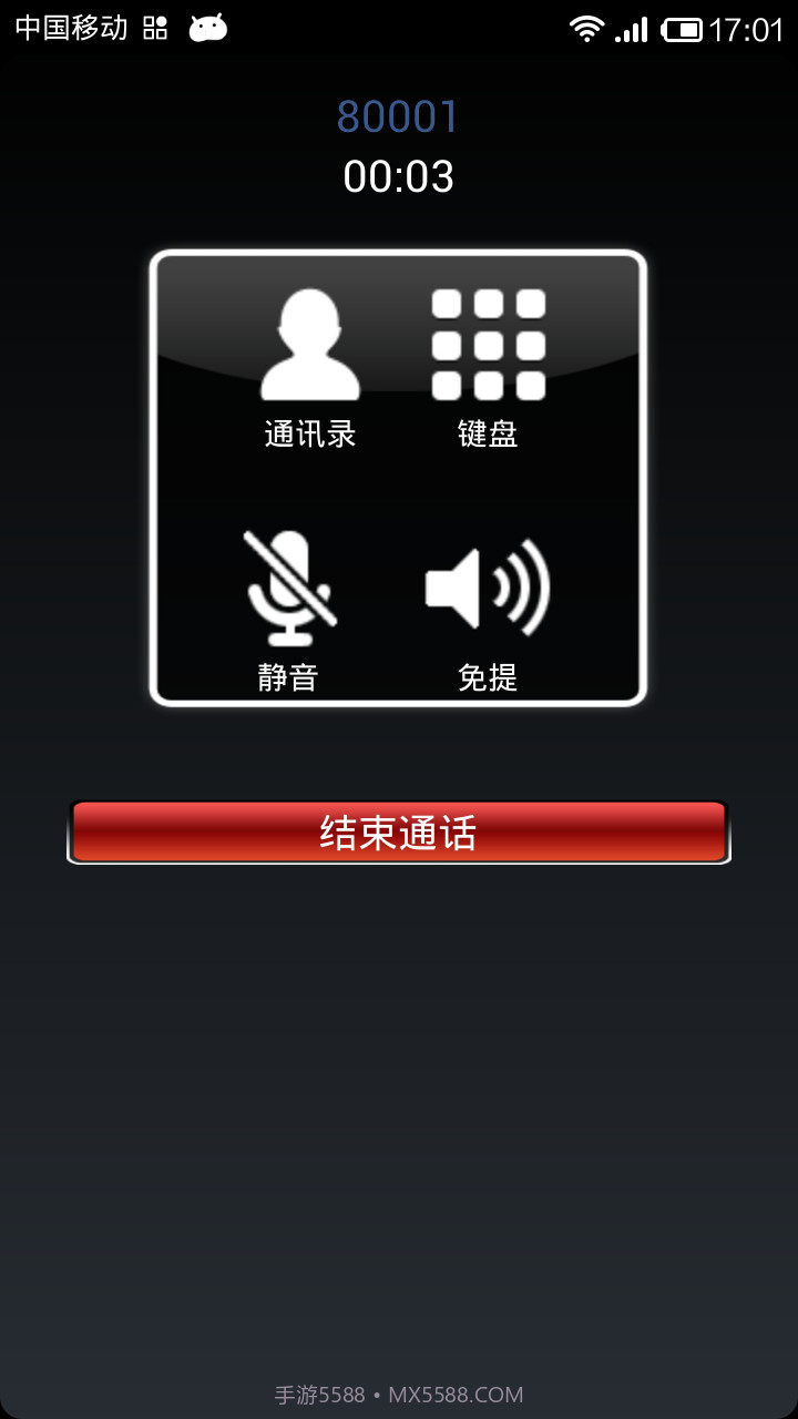 97call免费网络电话截图5