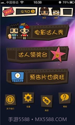 电影达人秀截图3