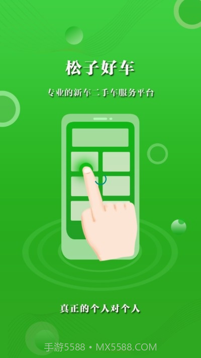 松子好车截图3 松子好车截图3