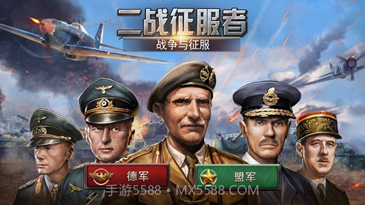 二战征服者截图4