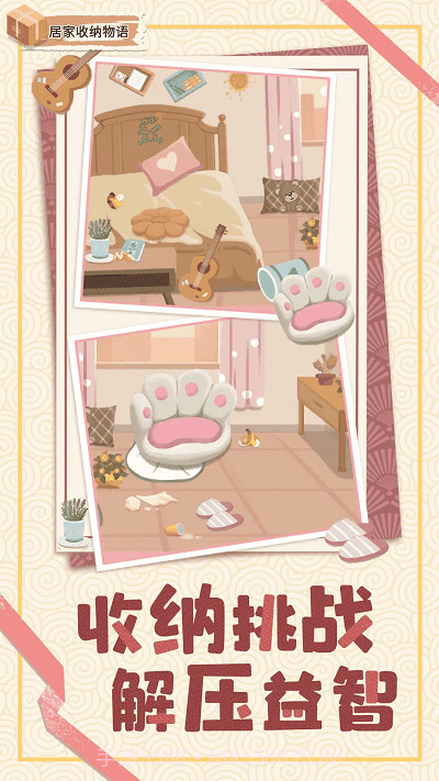 居家收纳物语完整版截图4 居家收纳物语完整版截图4