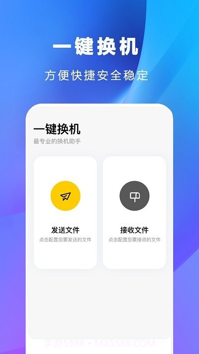 互传克隆截图3 互传克隆截图3