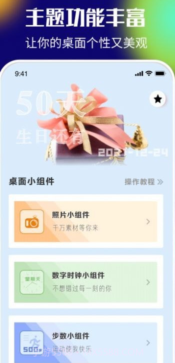 桌面百变君截图3 桌面百变君截图3