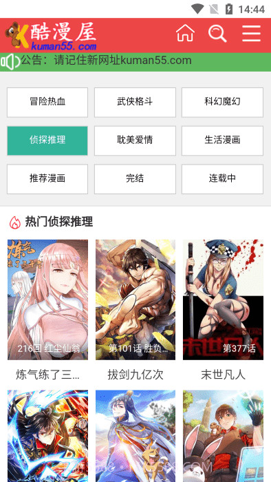 酷漫屋v1.0截图2