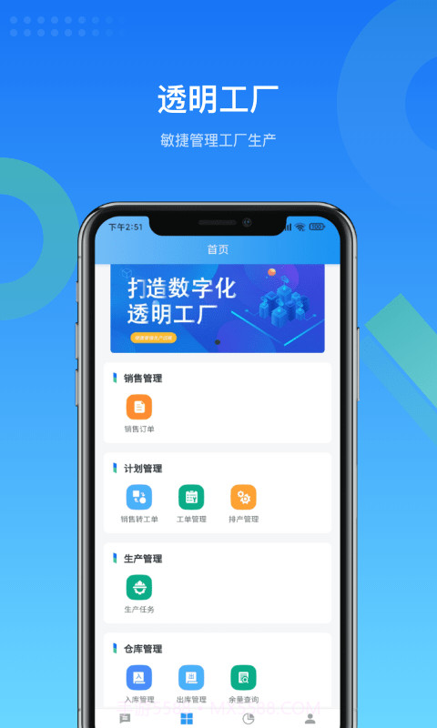 MES生产管理截图1