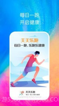 天天乐跑截图2 天天乐跑截图2