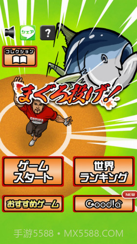 投掷金枪鱼截图3