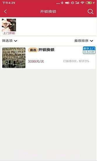 闪电到家最新版截图1