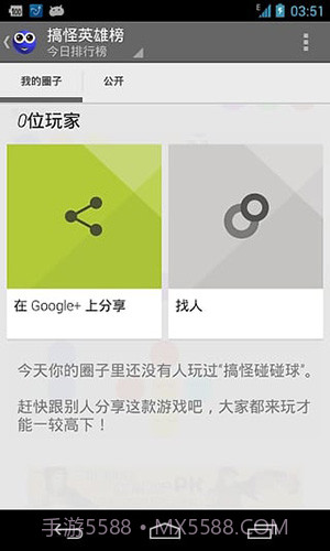 搞怪碰碰球截图2 搞怪碰碰球截图2