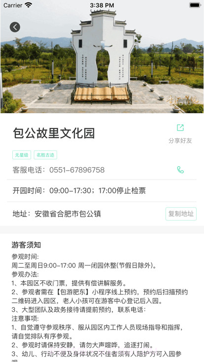 包游肥东截图2 包游肥东截图2