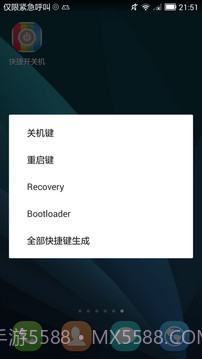 快捷开关机截图3