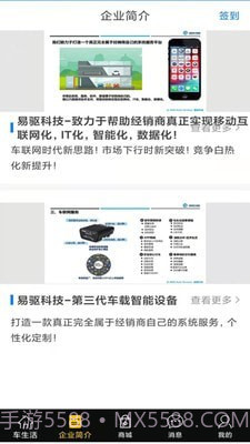 易驱车生活截图2