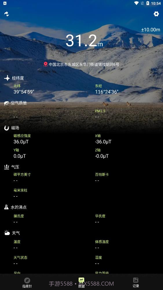 经纬指南针截图3 经纬指南针截图3