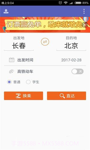 火车票抢票王APP手机版截图1