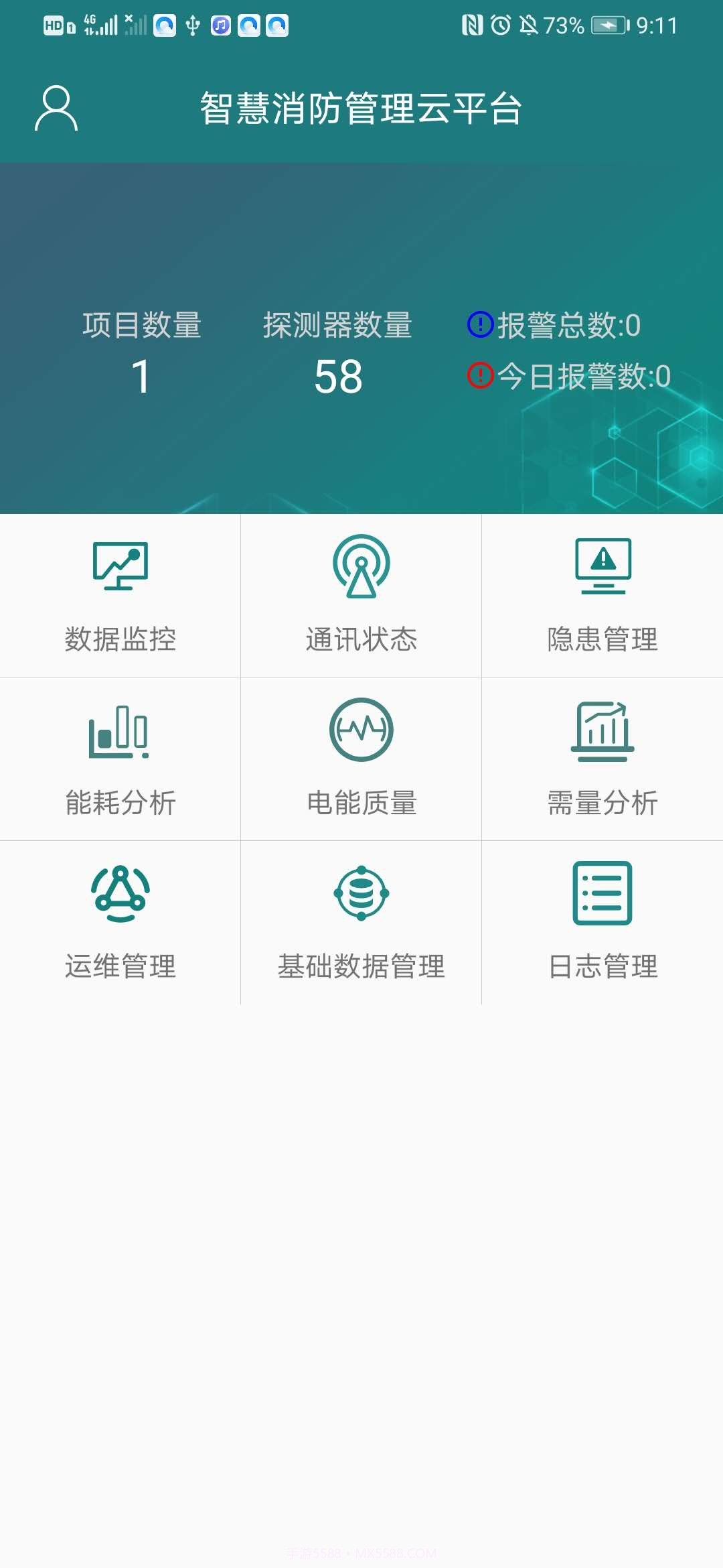 智慧消防管家截图4