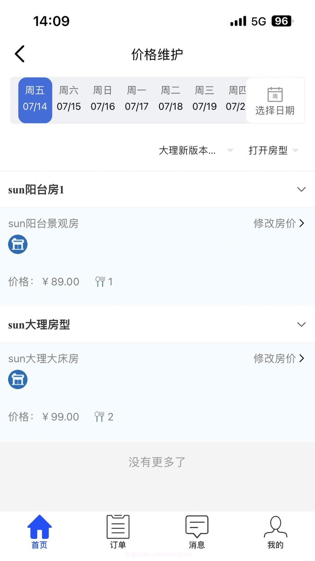 智慧酒店云平台截图3 智慧酒店云平台截图3