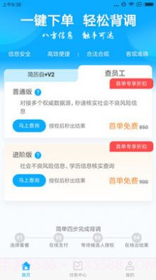 八爪鱼背调截图3