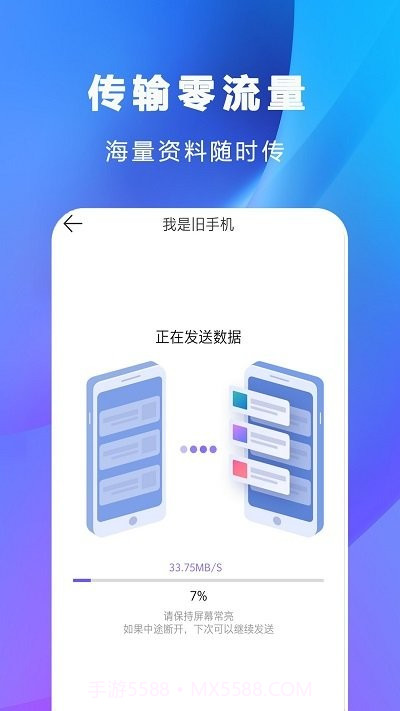互传克隆截图1 互传克隆截图1