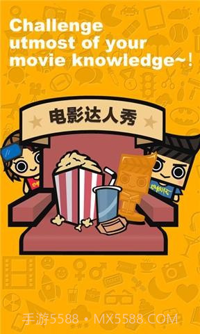 电影达人秀截图1