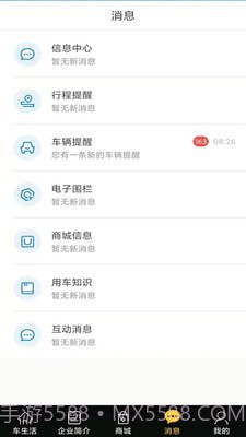 易驱车生活截图4