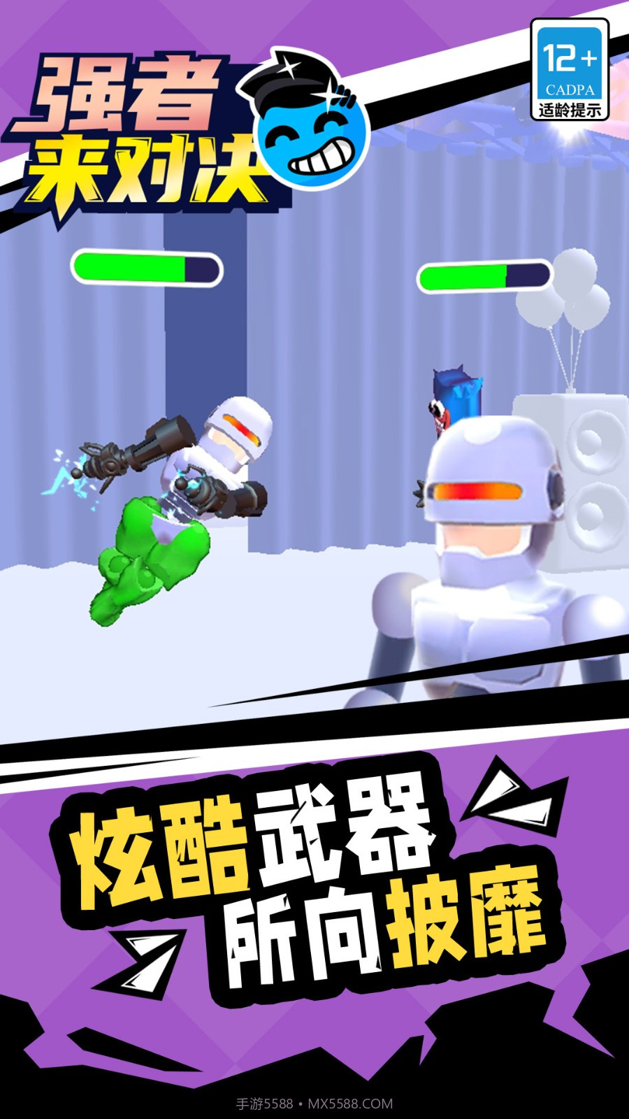 强者来对决离线版截图1