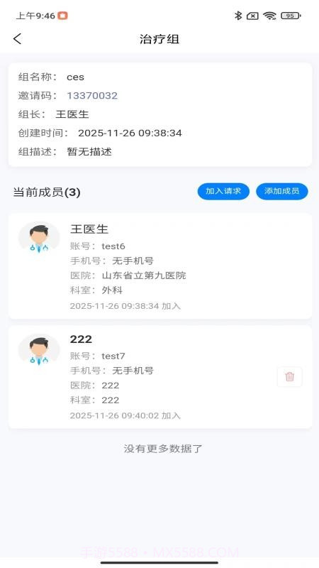 DASS医生助手官方版截图4