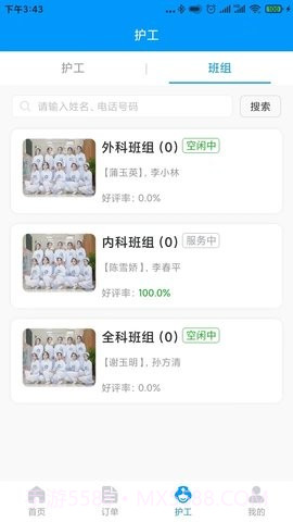 复医陪护截图1 复医陪护截图1