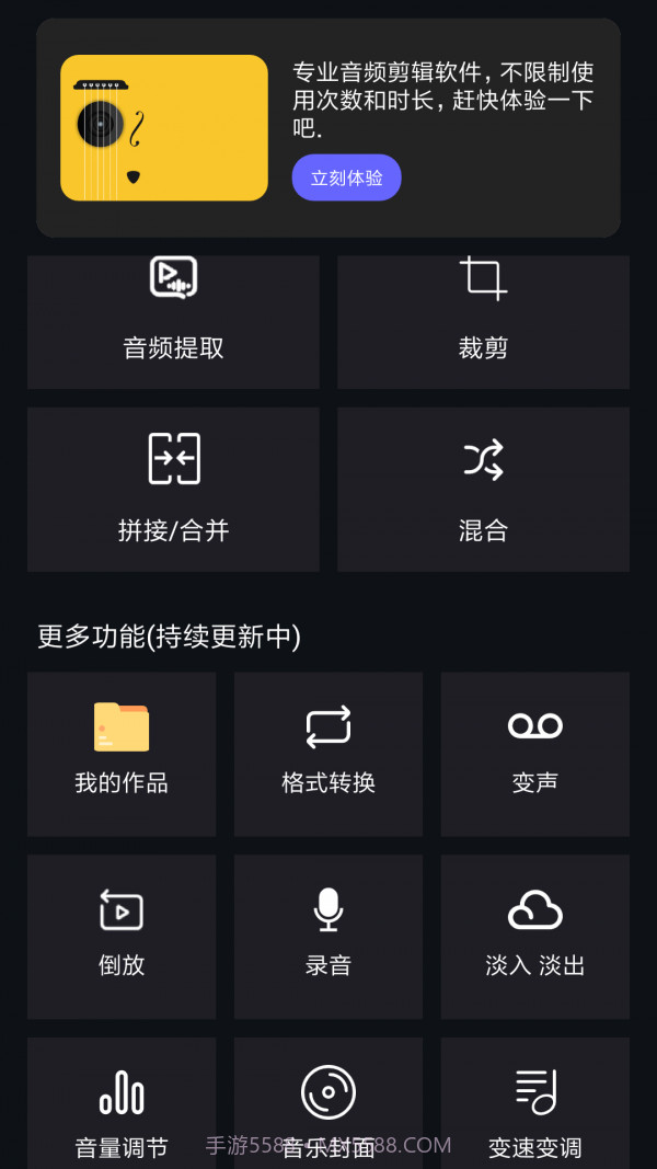 音频提取编辑截图1