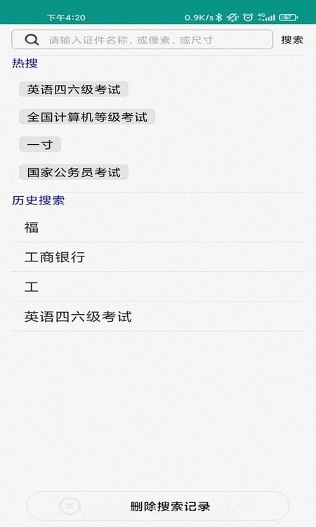 AI证件照制作截图2