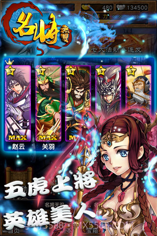 名将无双最新版截图3 名将无双最新版截图3