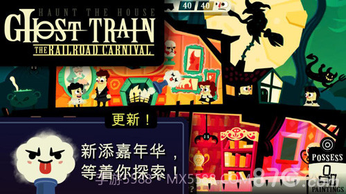 Haunt the House汉化版截图4