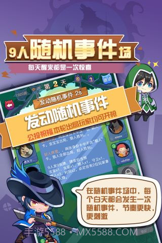 开心狼人杀ol截图5 开心狼人杀ol截图5