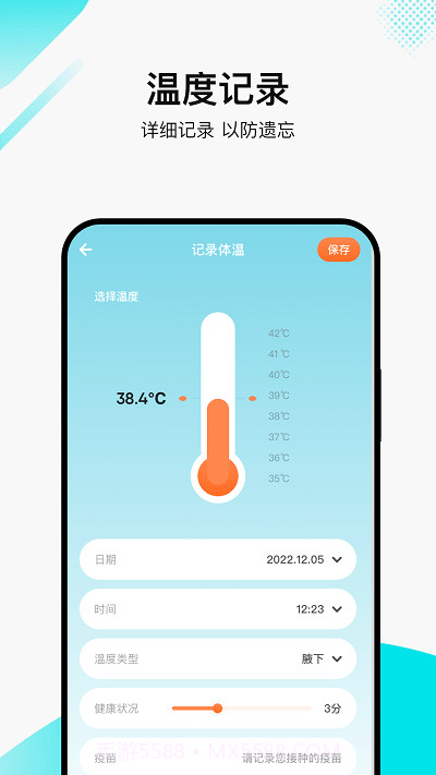 丫丫温度计助手截图1 丫丫温度计助手截图1