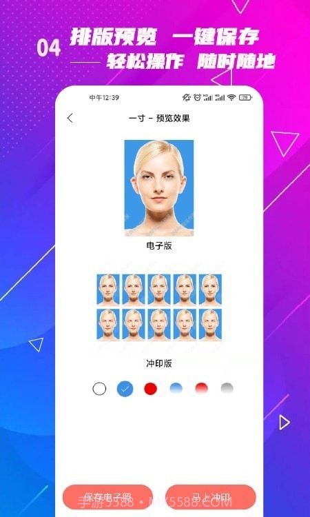 电子版证件照截图1 电子版证件照截图1