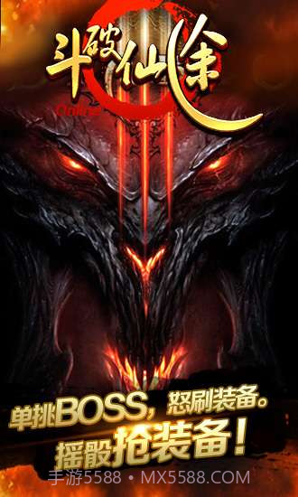 斗破仙途截图1 斗破仙途截图1