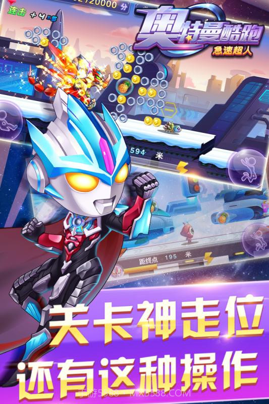 奥特曼酷跑急速超人v2.0截图3 奥特曼酷跑急速超人v2.0截图3