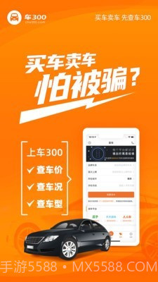 车300新车二手车截图1