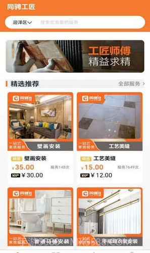 上门服务接单截图4 上门服务接单截图4